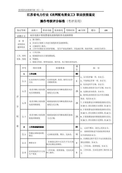 3-高压电能计量装置接线检查及故障排除(整理)