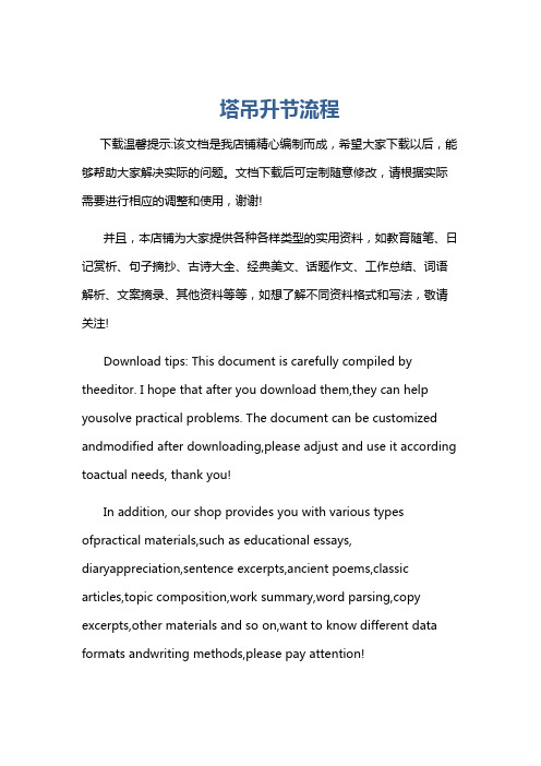 塔吊升节流程