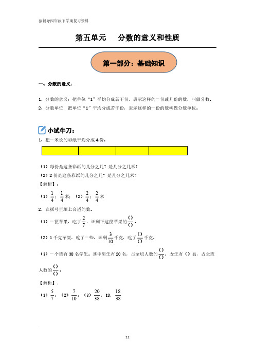 冀教版  第五单元 分数的意义和性质知识点总结