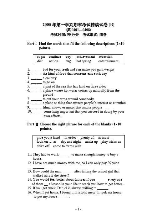 2005 年第一学期期末考试精读试卷(B)