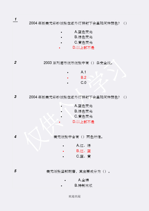 2018年反假货币培训第五节练习题及答案