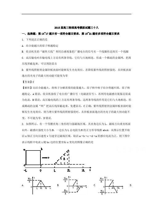 广东肇庆中学2018届高三物理高考模拟试题(三十八)+Wor