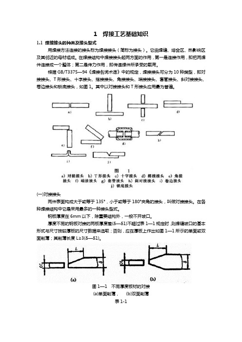 焊接图- 焊接工艺基础知识