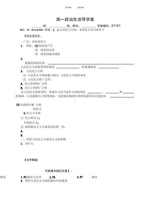 高中政治必修二一单元导学案