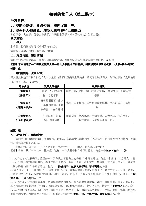 《植树的牧羊人》教案(