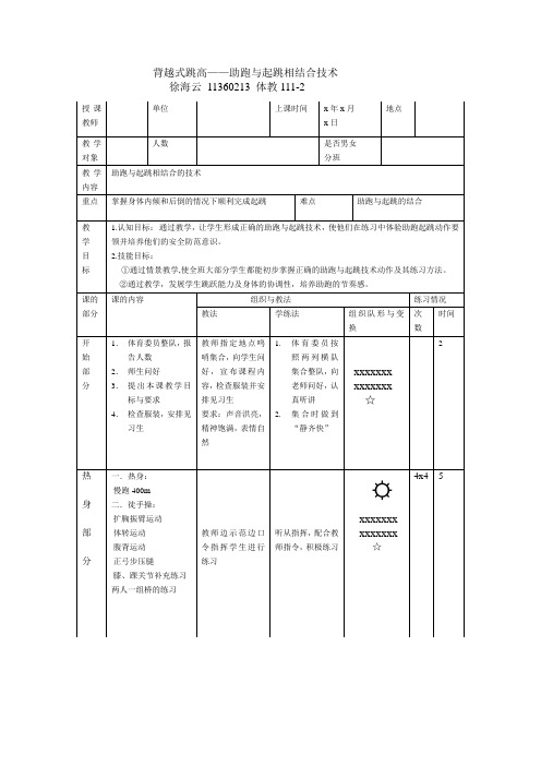 跳高--助跑与起跳相结合的技术