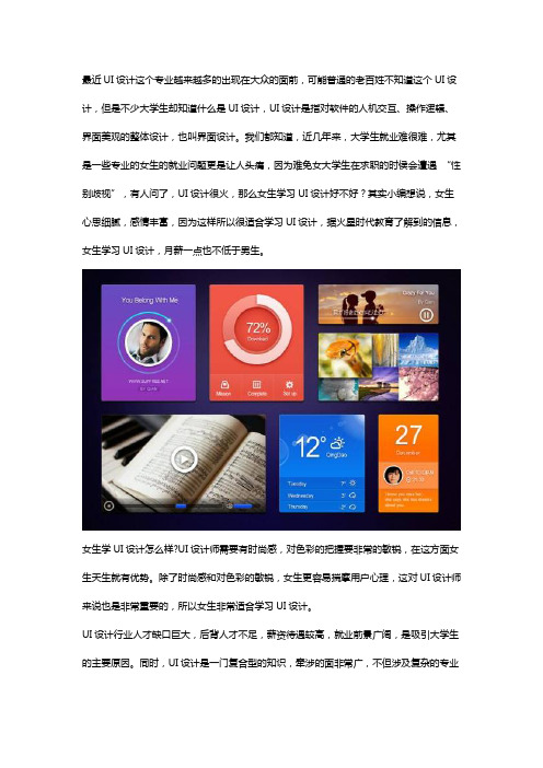 女生学ui设计好就业吗