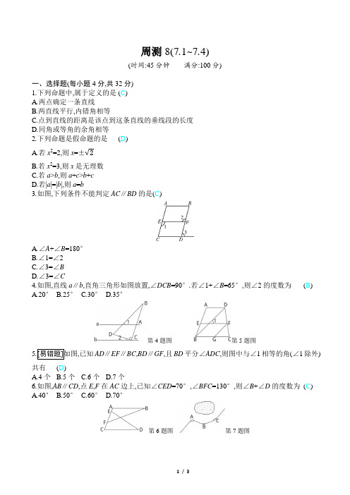 2023年北师大版八年级上册数学周测试卷及答案 (8)