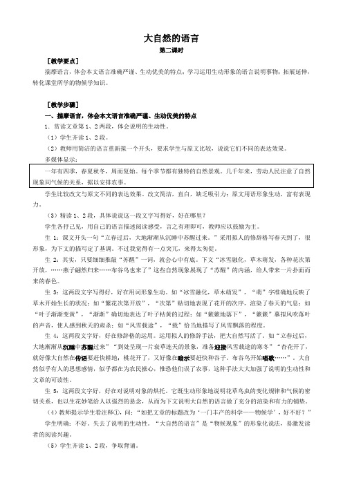 八年级语文上册大自然的语言2新人教版