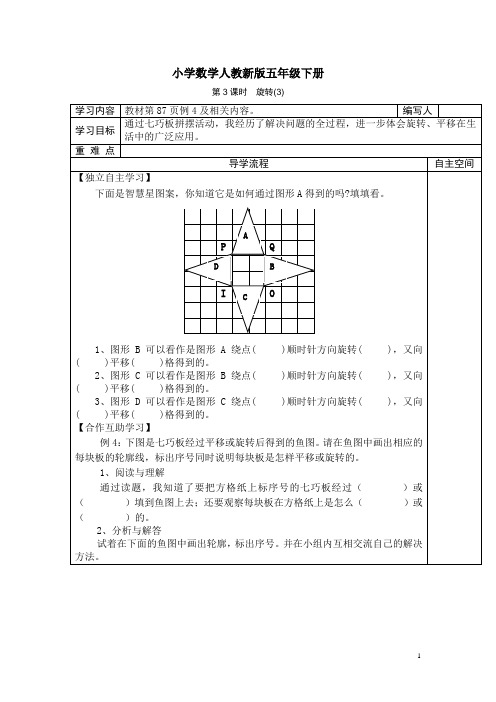 小学数学五年级下册第5单元   图形的运动(三)第3课时  旋转(3)