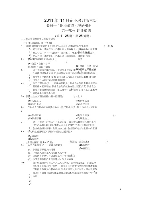 2011年11月助理企业培训师试题及答案