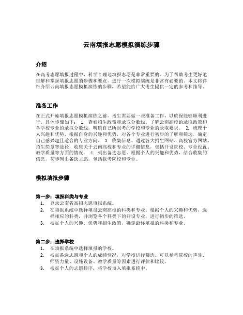 云南填报志愿模拟演练步骤