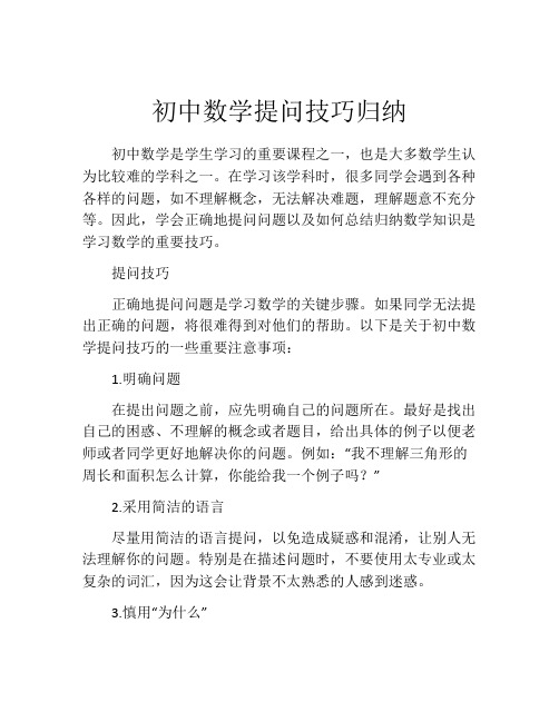 初中数学提问技巧归纳