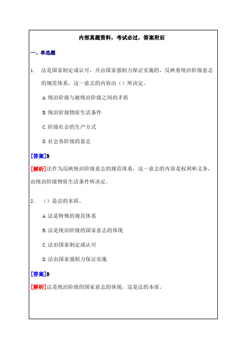 205年初级经济法基础同步练习第0章p