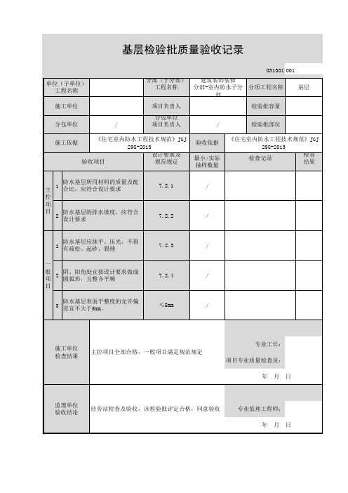 室内防水子分部检验批资料