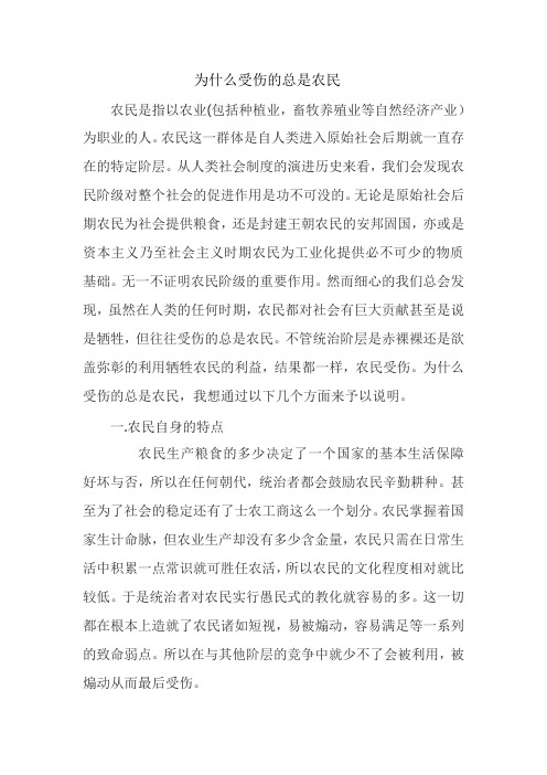 为什么受伤的总是农民