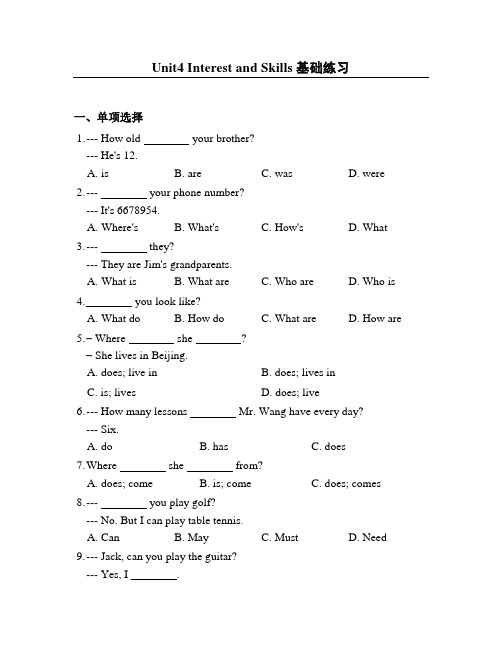 【最新】北师大版七年级英语上册Unit4 Interest and Skills 基础练习(附答案)