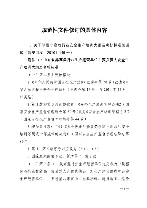 3.规范性文件修订的具体内容精要