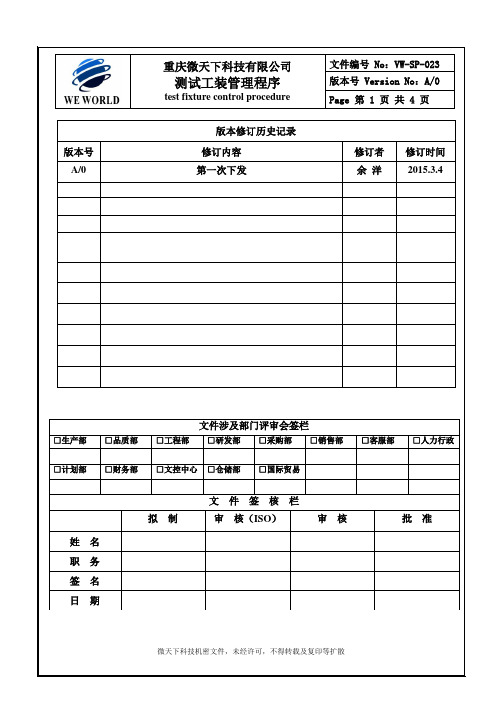 023测试工装管理程序A0