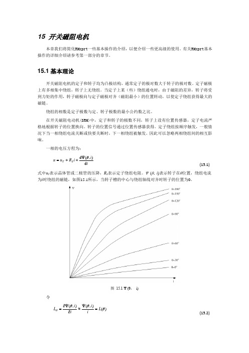 maxwell软件- 开关磁阻电机