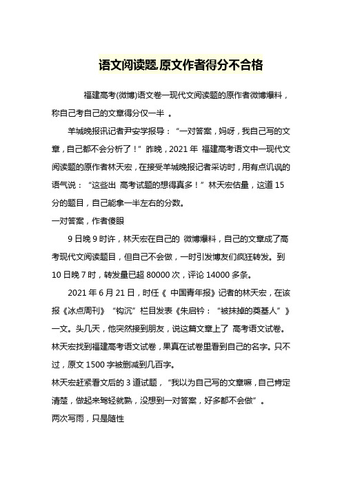 语文阅读题原文作者得分不合格