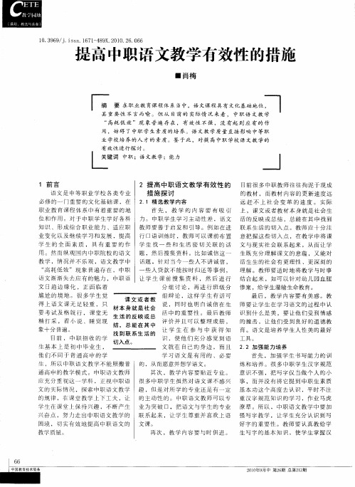 提高中职语文教学有效性的措施