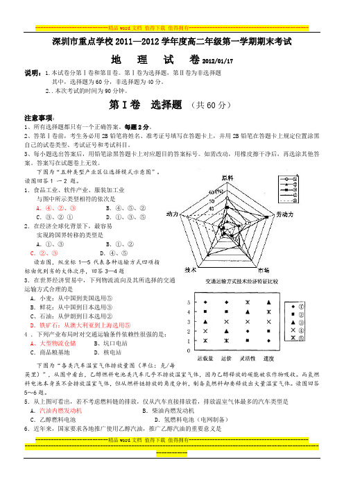 深圳高中高二地理期末试题