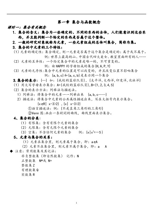 高中数学必修一知识点总结(全)