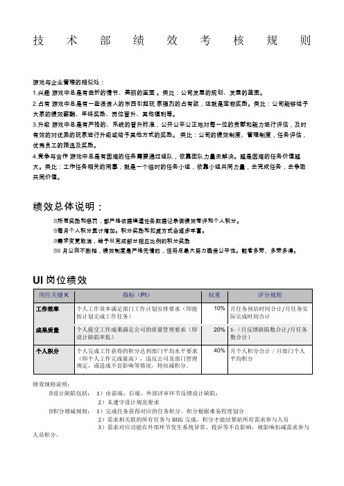 互联网企业技术部绩效考核标准规则