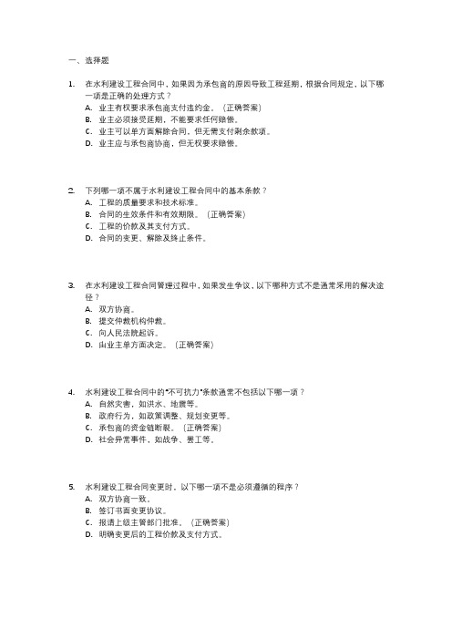 水利监理工程师建设工程合同管理考试强化题