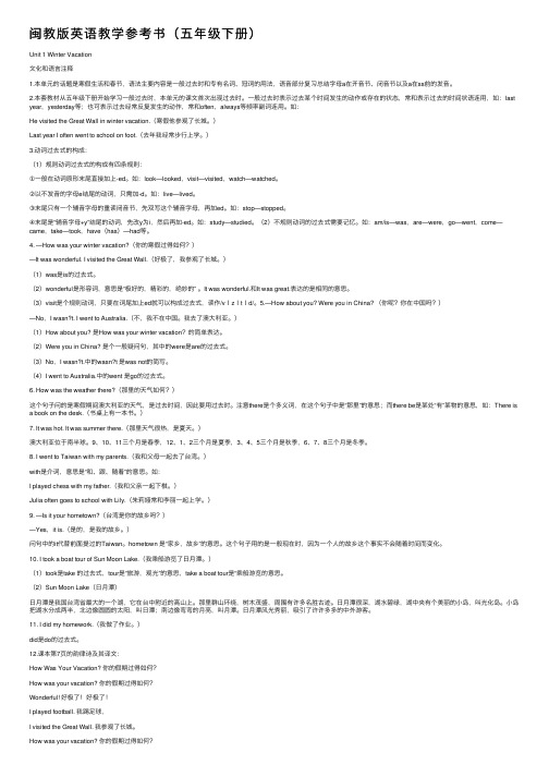 闽教版英语教学参考书（五年级下册）