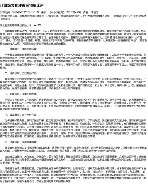 让班级文化建设润物细无声