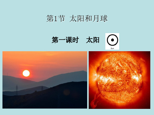 浙教版科学《太阳和月球》ppt课件4