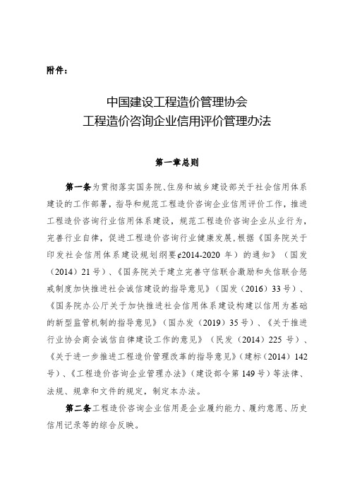 工程造价咨询企业信用评价管理办法