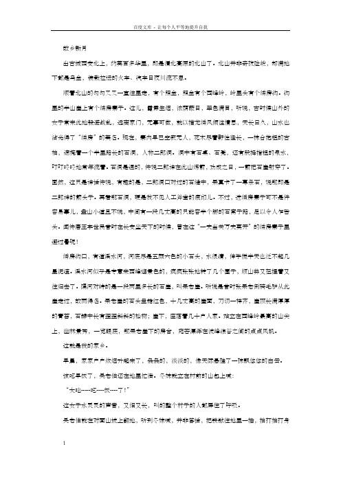 陕西风情美文(一)