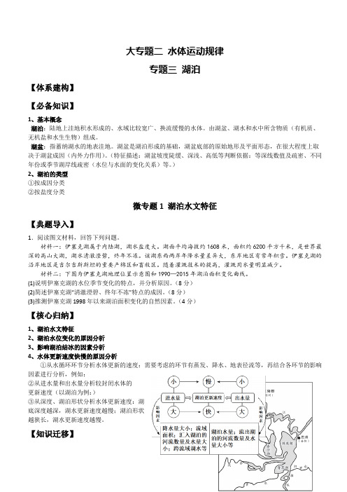 22湖泊的水文特征