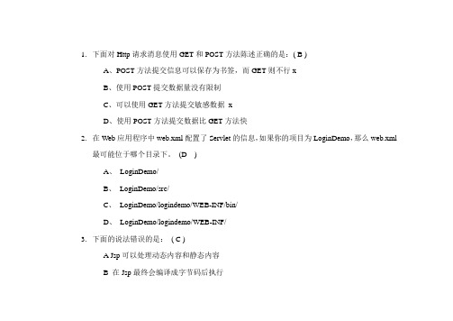 WEB应用开发技术【复习资料】