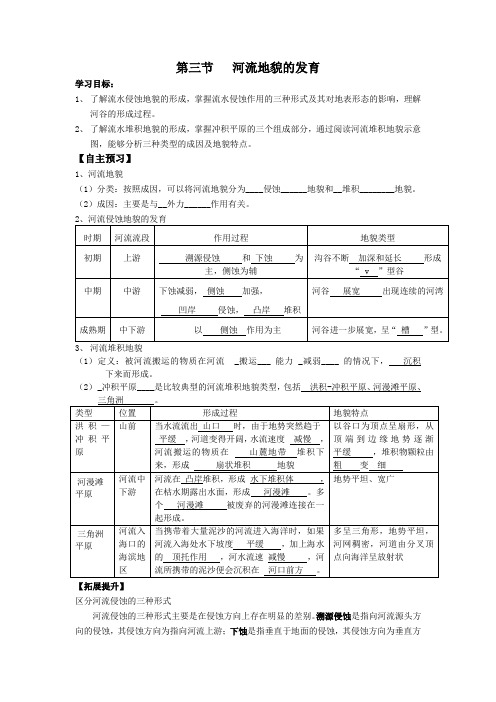 河流地貌的发育(学案)