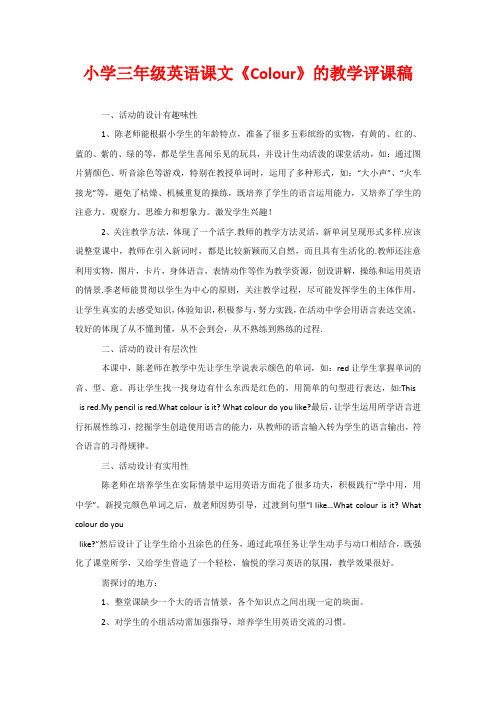 小学三年级英语课文《Colour》的教学评课稿
