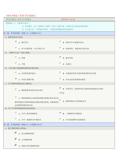 教育学概论在线测试7满分答卷