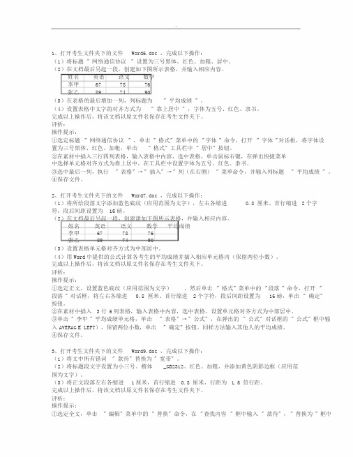 全国统考计算机应用基础操作题