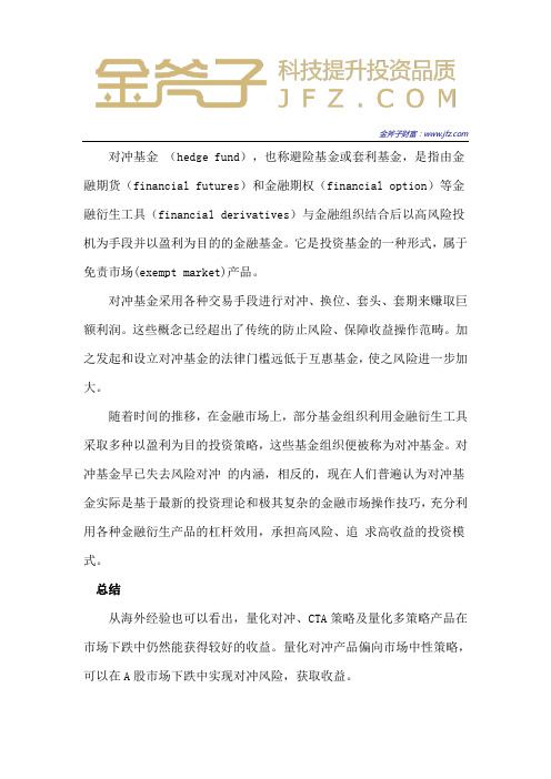 对冲基金 量化投资