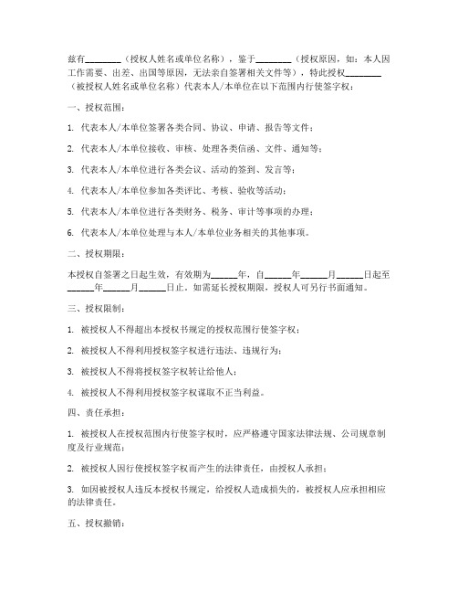 授权签字授权书模板