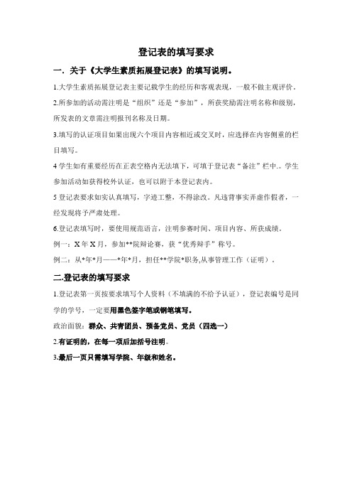 素拓登记表的填写要求(x修改)