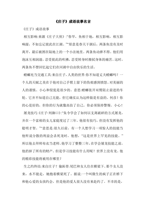 《庄子》成语故事名言