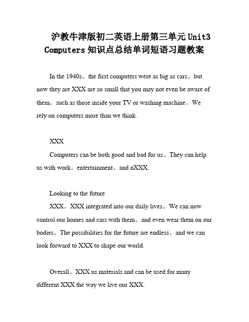 沪教牛津版初二英语上册第三单元Unit3 Computers知识点总结单词短语习题教案