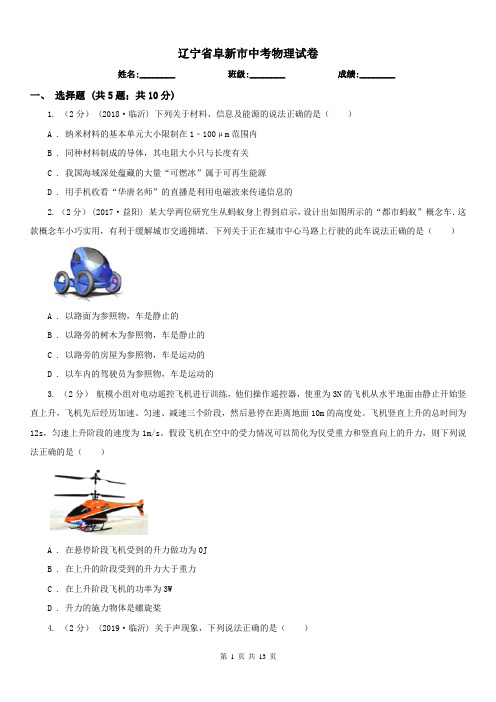 辽宁省阜新市中考物理试卷 