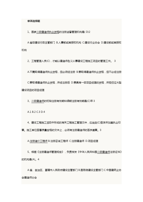 2014年二级建造师考试试题及答案《法规》冲刺试题六