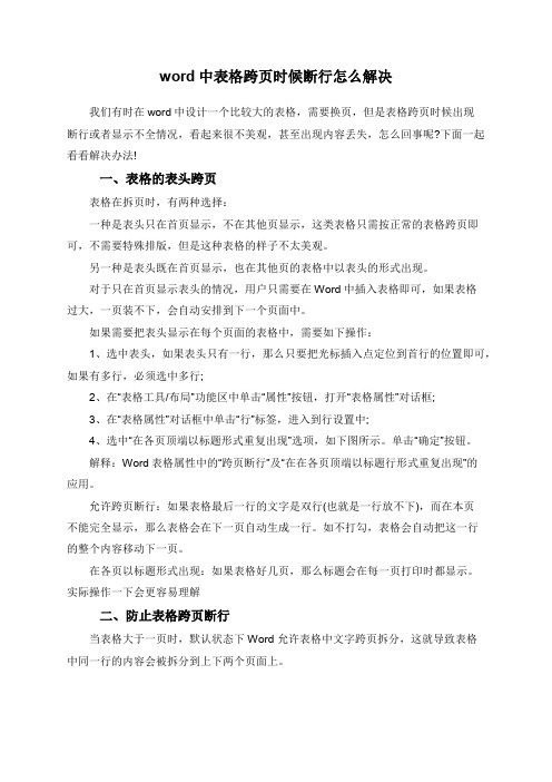 word中表格跨页时候断行怎么解决