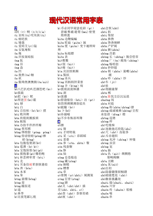 3500个常用汉字(拼音版)含多音字的其它读音